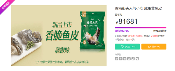 味BACK鱼皮零食酥脆风暴升级，藤椒口味暖冬诱惑