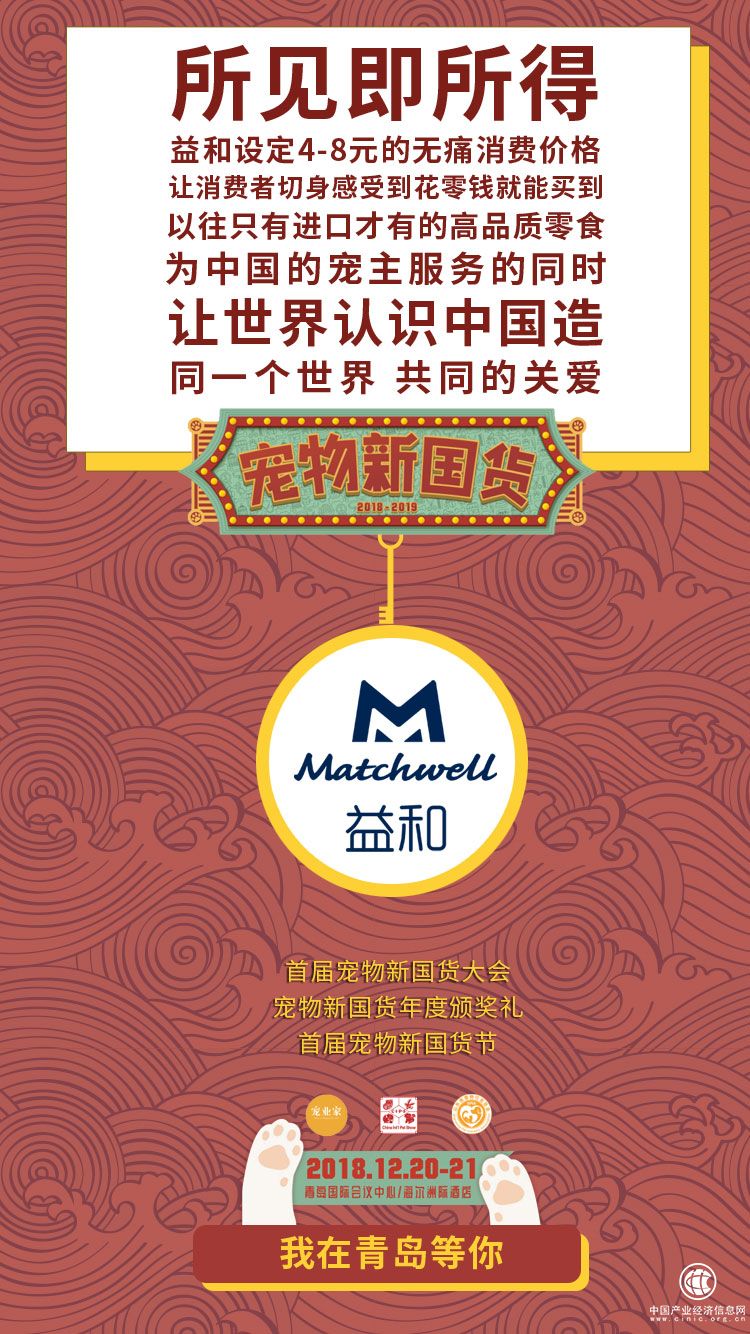 益和谈宠物新国货：花零钱就能买到的高品质产品