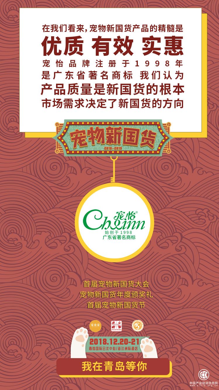 宠怡谈宠物新国货：国货即是精品，品质即是未来