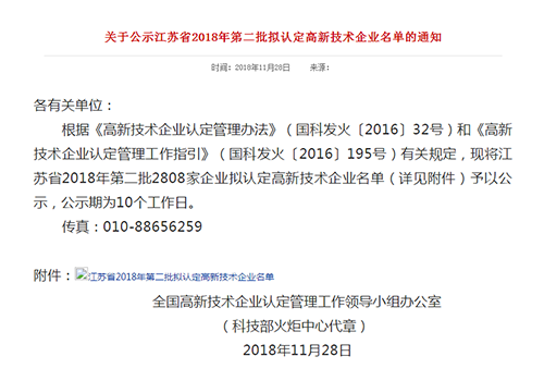 喜讯 | 车300通过“2018年江苏省高新技术企业”认定