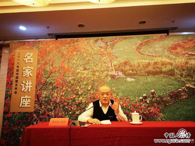 “2018年度中国散文年会”在京举行