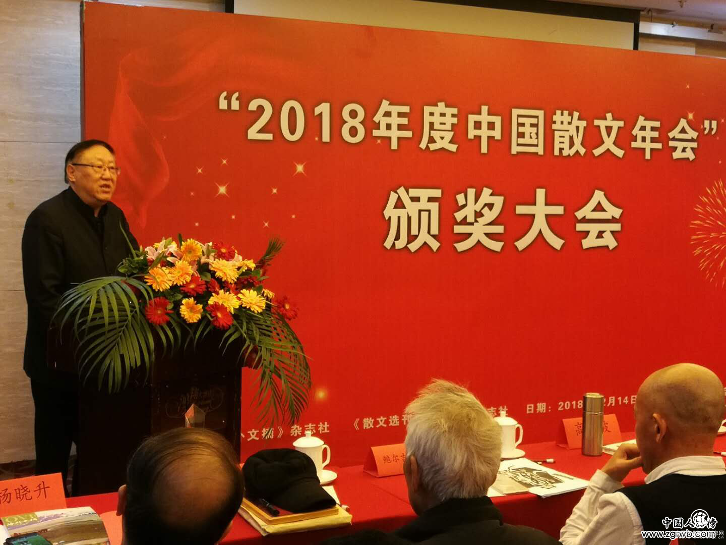 “2018年度中国散文年会”在京举行