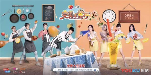 《完美的餐厅》成配饭综艺，雅座支招教你打造完美餐厅