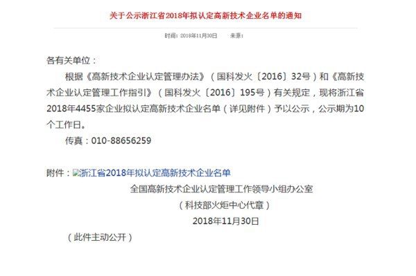 泰然金融通过“国家高新技术企业”认定 技术实力获国家肯定