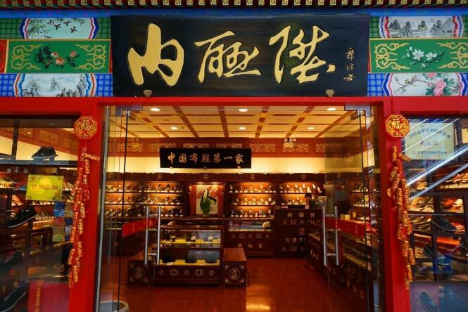 提升老字号发展动能