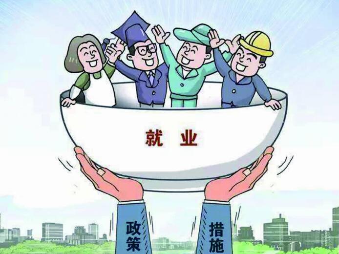 福建启动千社万企就业服务平台 保就业惠民生