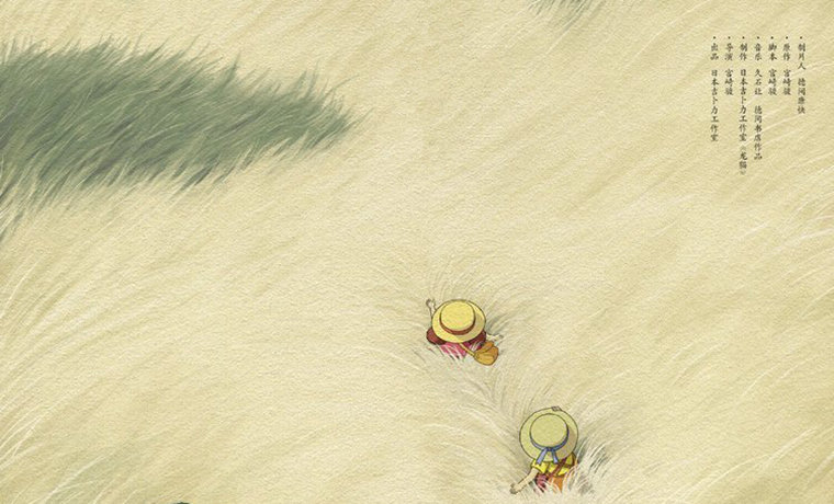 《龙猫》30年后重映票房破亿 