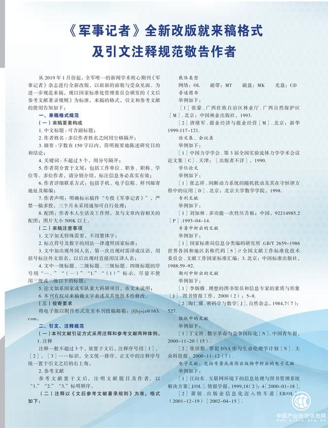 军事记者 改版 投稿秘笈 