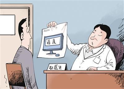 “不懂的去问百度”：医生还能这样看病？