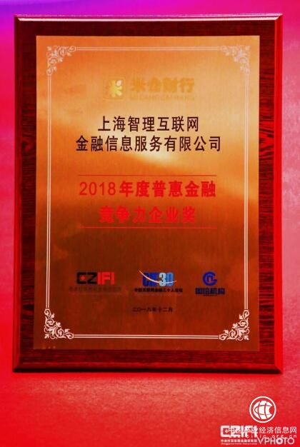 米仓财行荣获"普惠金融竞争力企业奖"