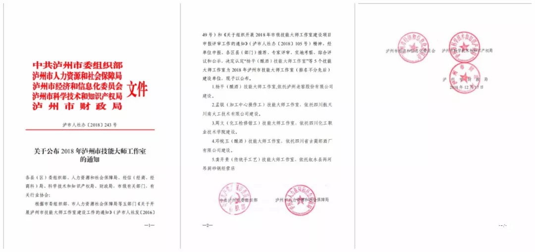 郎酒「邓皖玉（酿酒）技能大师工作室」揽获市级荣誉