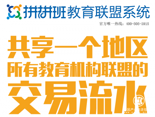 拼拼班开创了教育招生服务领域全新模式