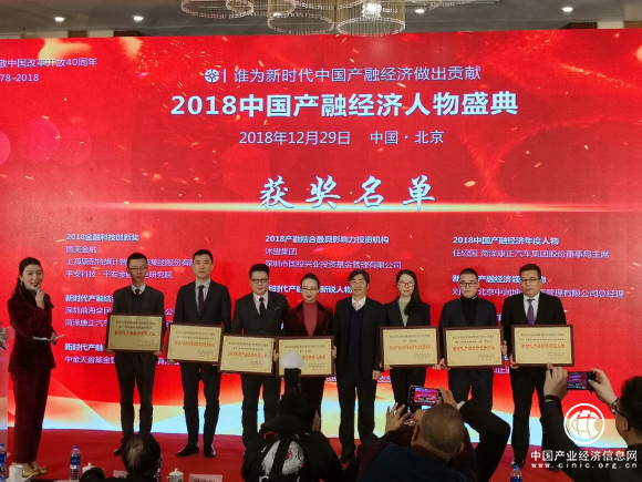 沐盟集团荣获2018年度产融结合最具影响力投资机构