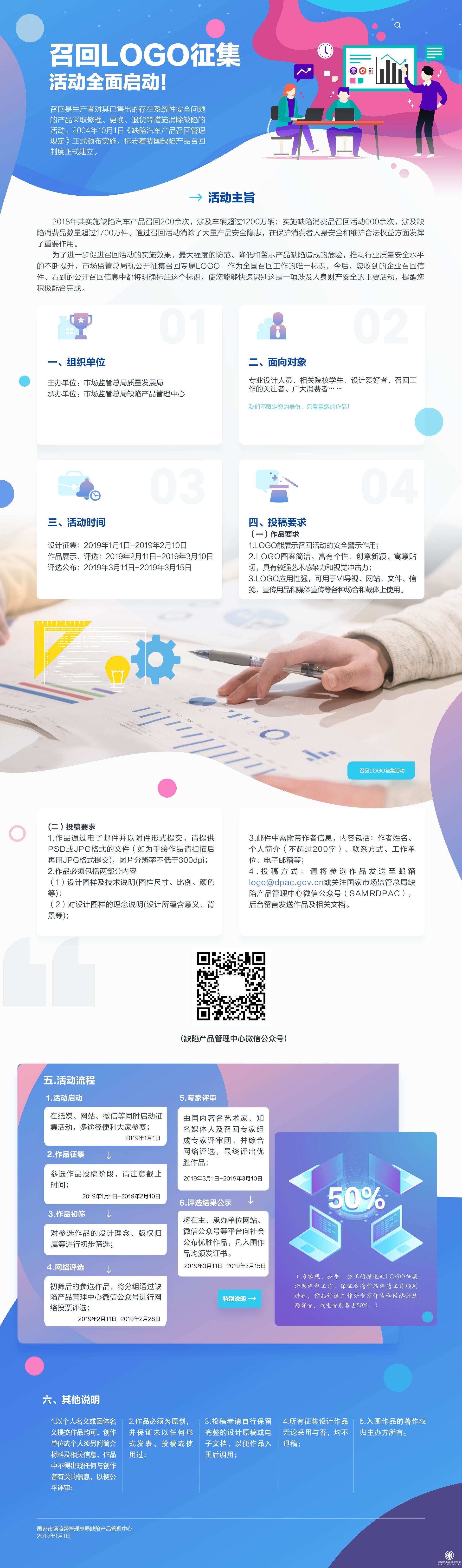 “召回LOGO征集”活动全面启动！