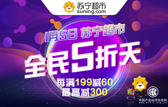 拯救各种上班不开心？来苏宁超市全民5折天买起来！