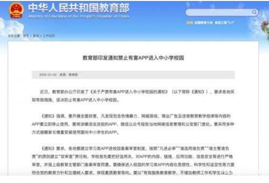 禁止有害APP进入中小学校园 让“互联网＋教育”良性发展