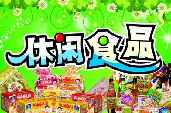 休闲食品业从打价格战转向综合实力竞争