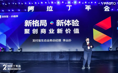 第二届阿拉丁小程序年会在京举行