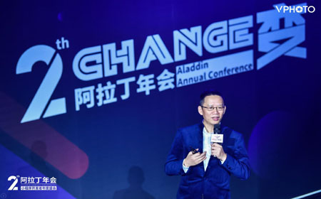 第二届阿拉丁小程序年会在京举行