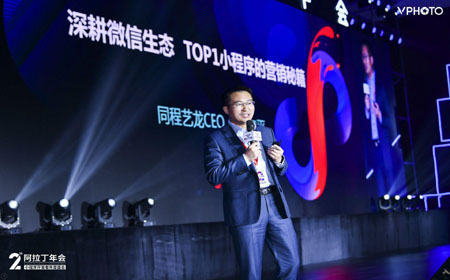 第二届阿拉丁小程序年会在京举行