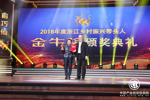森山铁皮枫斗创始人俞巧仙荣膺2018浙江乡村振兴“金牛奖”