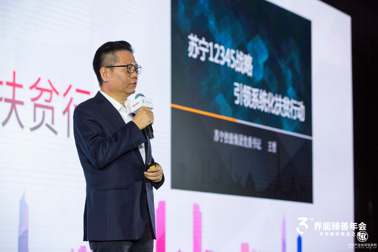 (图12:苏宁控股集团党委书记王哲)