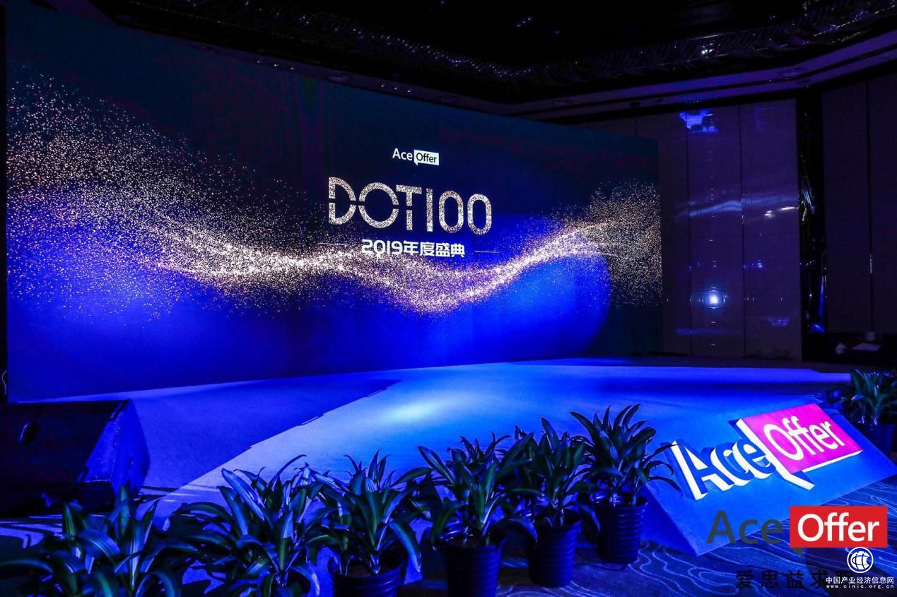 爱思益求职2019DOT100年度盛典成功举办