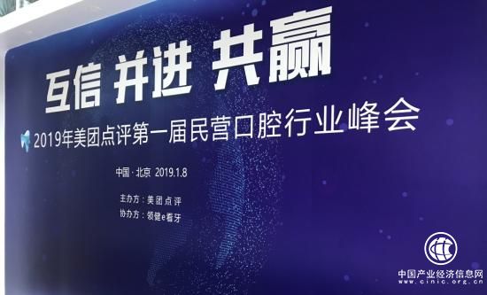 美团点评主办，领健e看牙协办第一届民营口腔行业峰会顺利召开