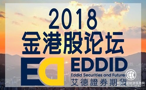 明星港股公司路演！百万人聚焦金港股！艾德助力史上最大港股投资盛会启动！