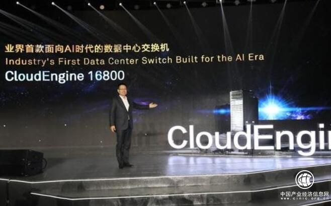 华为发布业界首款面向AI时代数据中心交换机