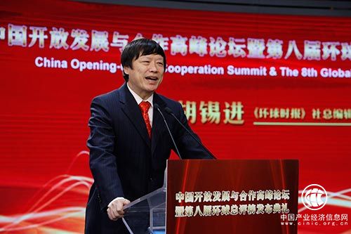 中国开放发展与合作高峰论坛暨第八届环球总评榜发布典礼在京举办