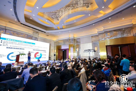 2019第三届跨境食品供应链论坛在上海举行