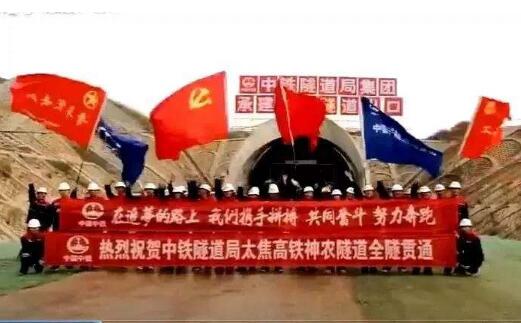 太焦高铁控制性工程神农隧道18日贯通