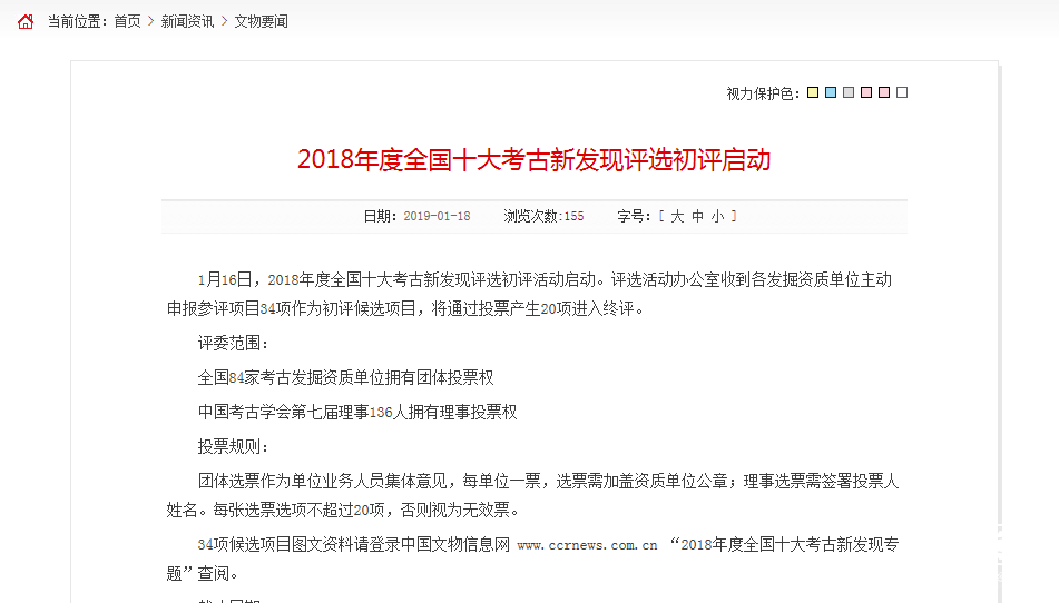 2018年度全国十大考古新发现评选初评启动