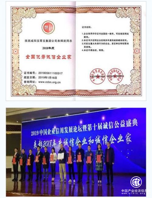 来辉武荣获“全国优秀诚信企业家”荣誉称号