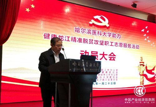 哈尔滨医科大学正式启动助力健康龙江精准脱贫攻坚职工志愿服务活动