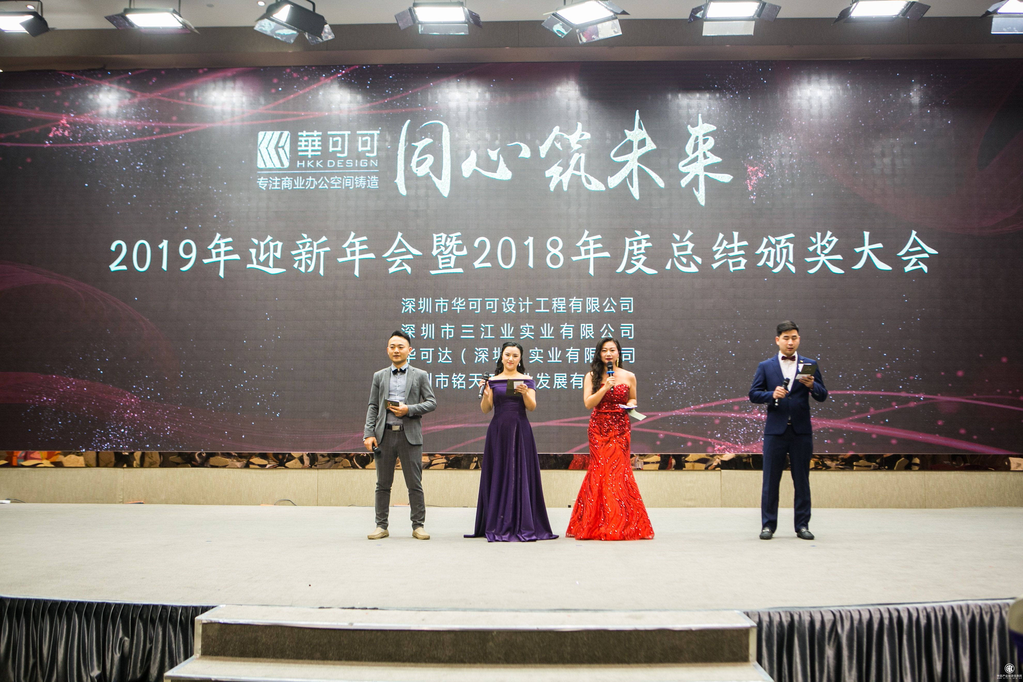 3华可可设计装饰2019年会盛典主持人.jpg