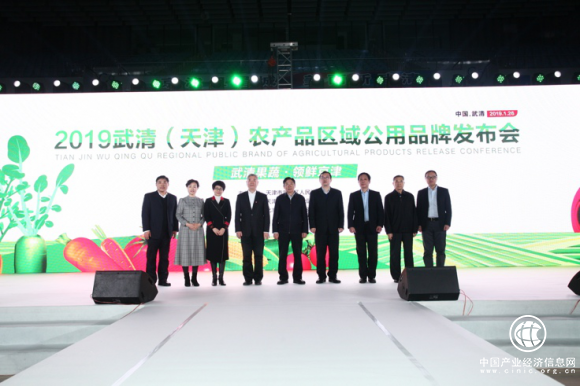 天津武清举办“武清果蔬”农产品区域公用品牌发布会