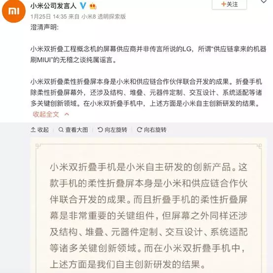 小米又和人掐架了 这次是因为？