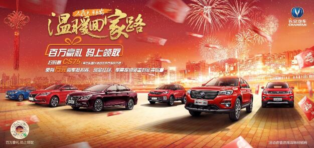 玩转春节营销，长安汽车第三次创业后又打一场漂亮战