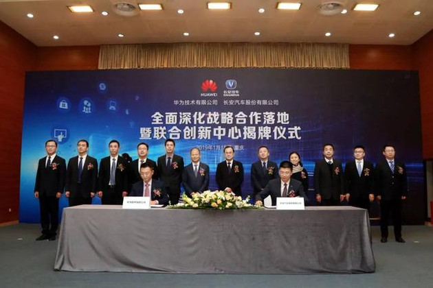 为中国汽车产业赋能 长安汽车与华为全面深化合作