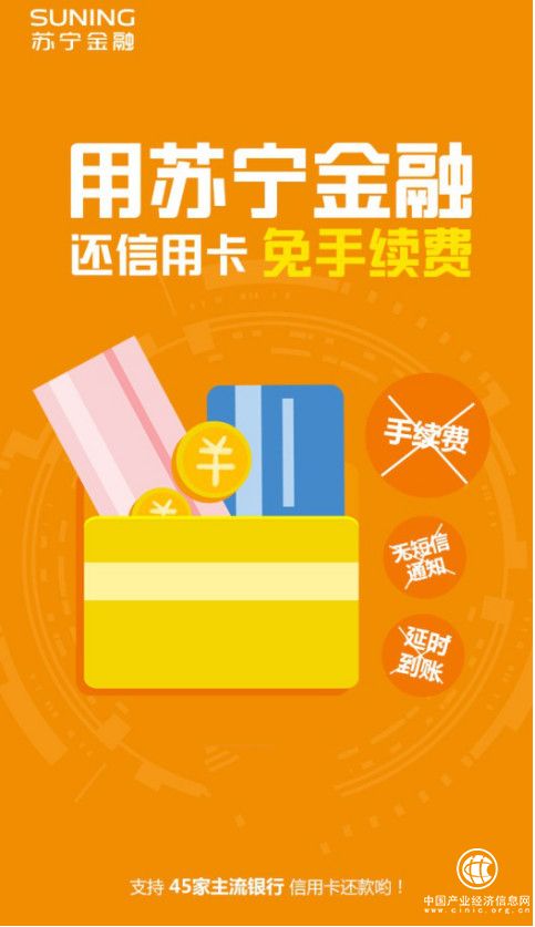 注意了!用苏宁金融APP还信用卡零手续费