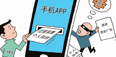 全国开展APP专项治理 用户信息安全有了