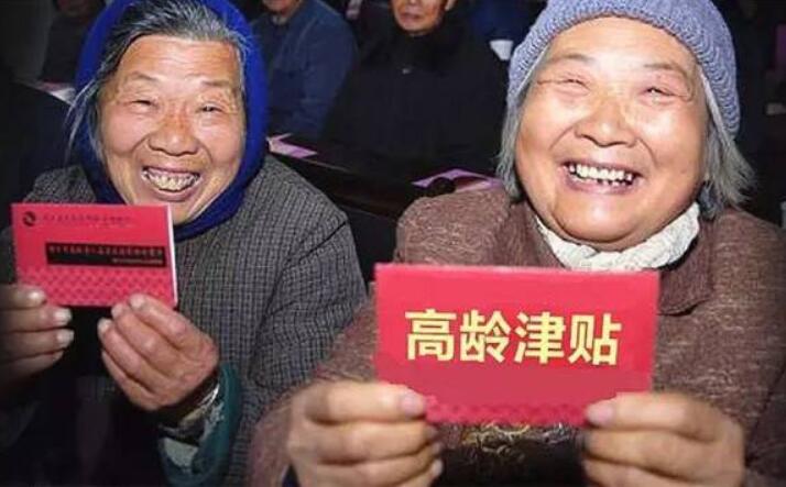 我国31个省份均已建立高龄津贴制度