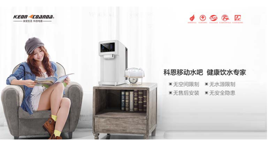 十大品牌科恩智能一体净水机——移动水吧一步解锁饮水新时代