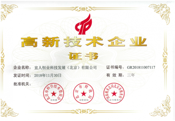 宜人贷荣获国家级高新技术企业认定 科技创新能力再获认可