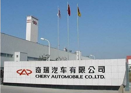 奇瑞荣膺“2018年度风云中国汽车集团”