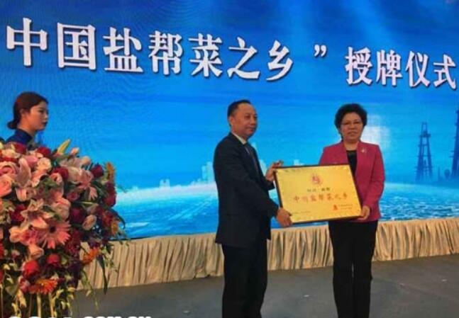 四川省自贡市正式成为“中国盐帮菜之乡”