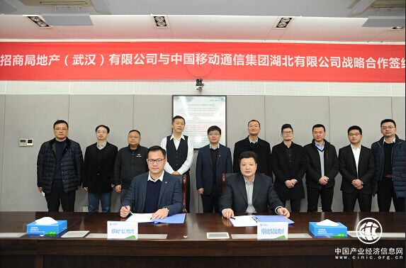 招商蛇口携手中国移动 共建湖北首个5G产业园区