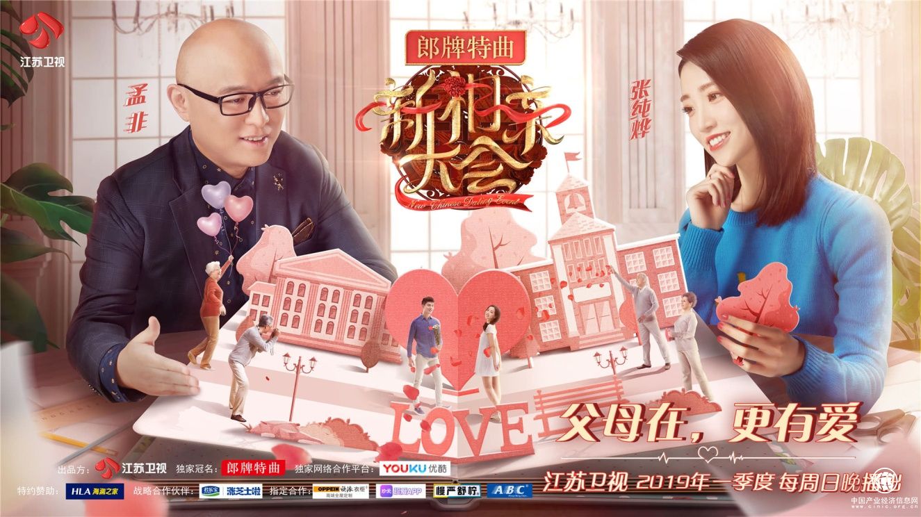 综艺收视新鲜出炉 郎酒《新相亲大会》太火！